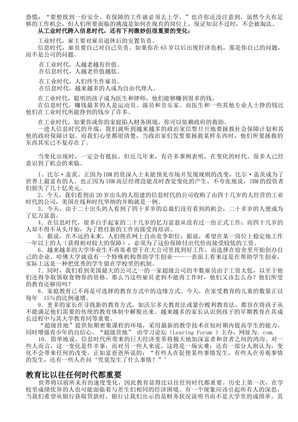 银行家为什么不看学校成绩单(doc127)_第2页