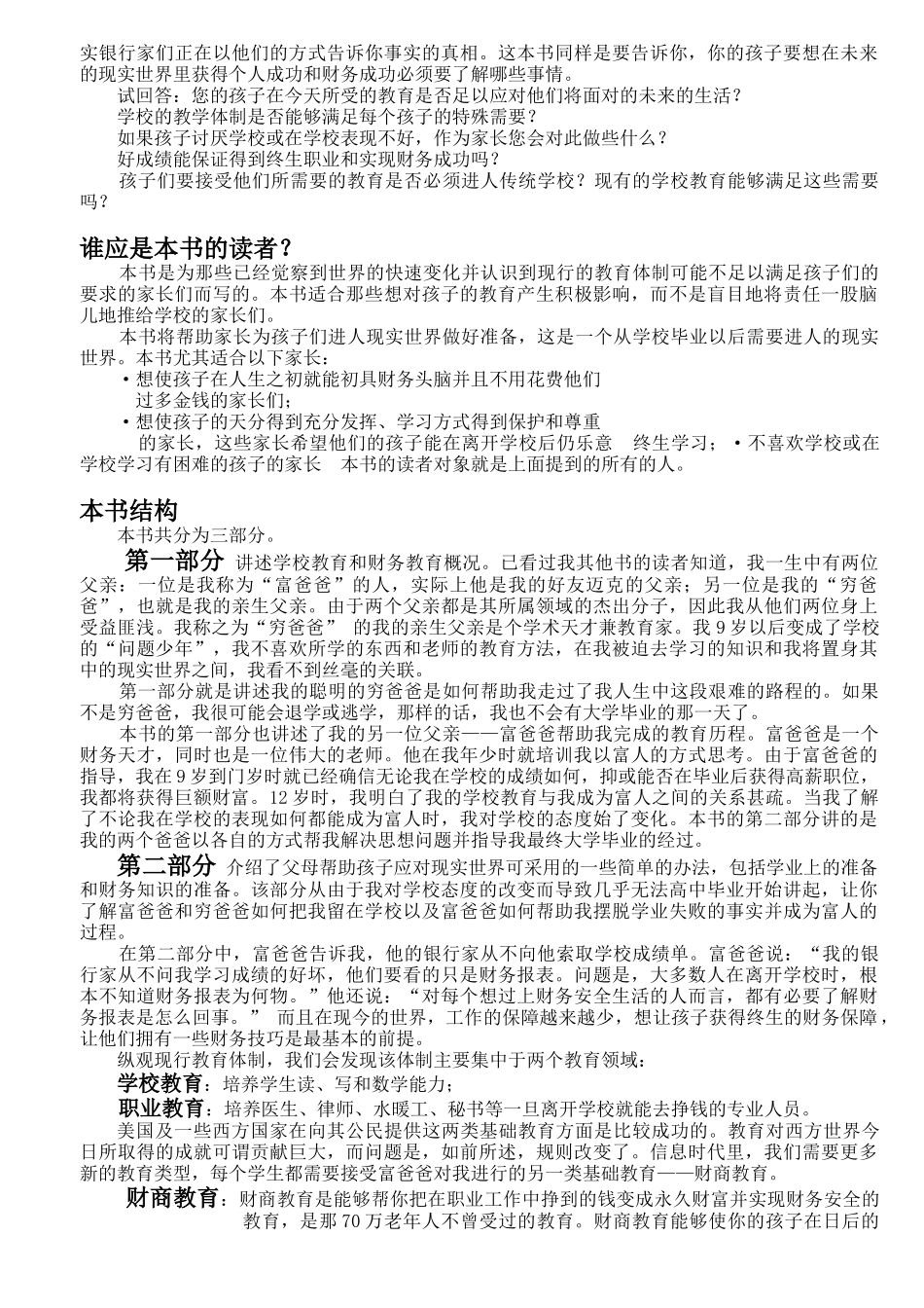 银行家为什么不看学校成绩单(doc127)_第3页