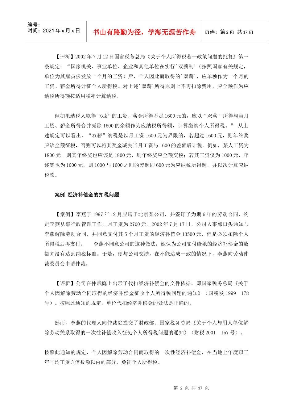 个人所得税的计算与缴纳_第2页