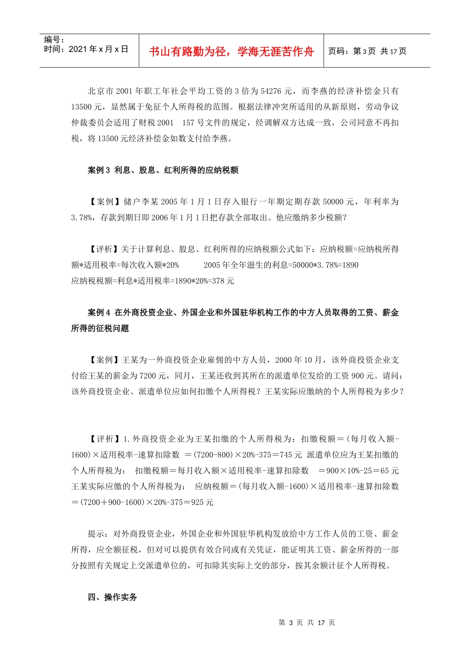 个人所得税的计算与缴纳_第3页