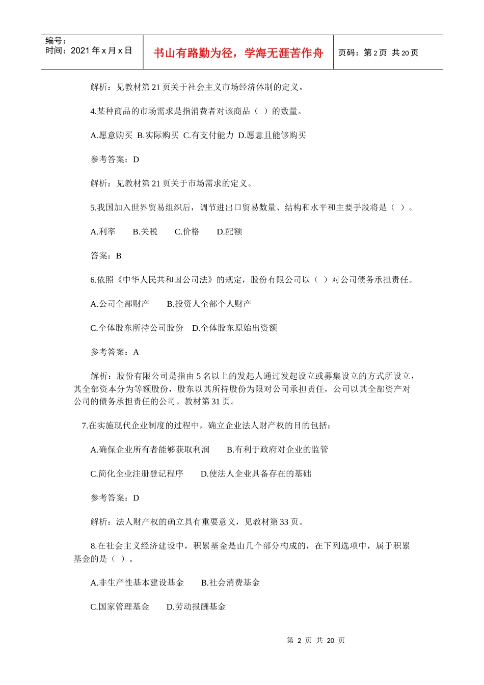 经济师考试之初级经济基础试题及答案_第2页