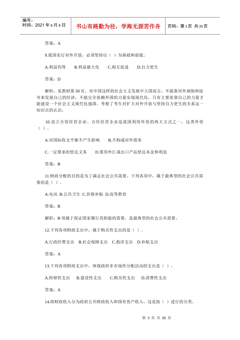 经济师考试之初级经济基础试题及答案_第3页