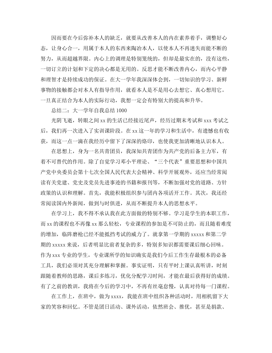 大一学年自我参考总结1000（通用）_第2页