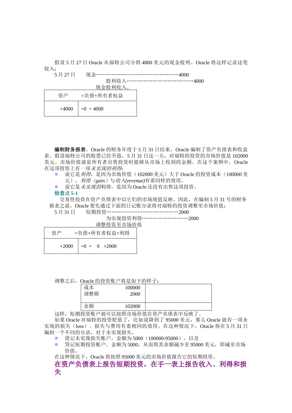 应收账款和短期投资讲义_第3页