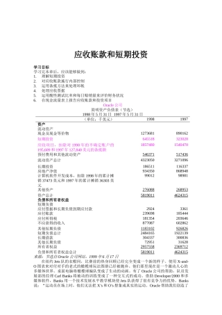 应收账款和短期投资讲义