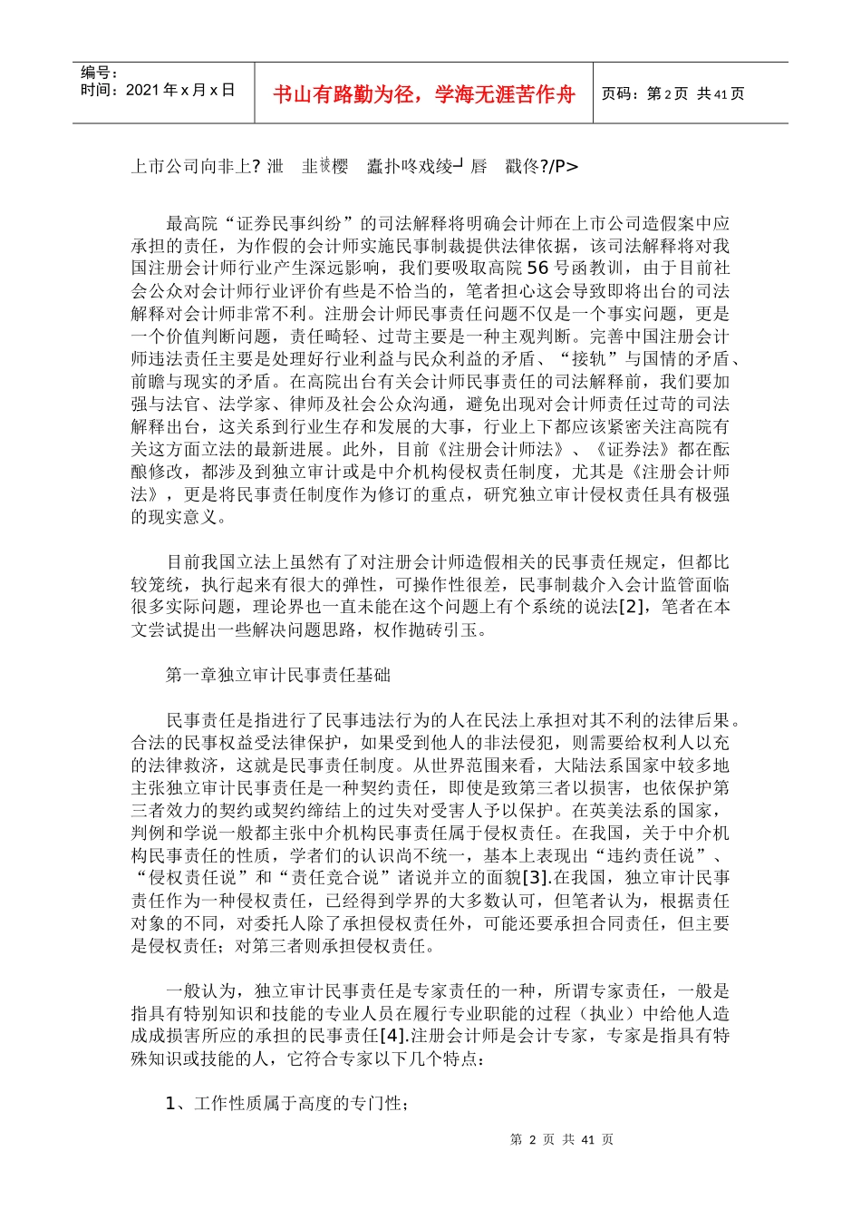 独立审计侵权责任的管理原则_第2页