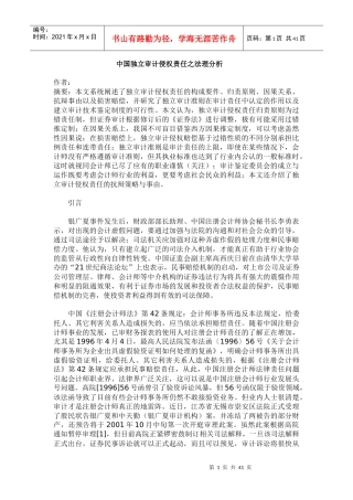 独立审计侵权责任的管理原则