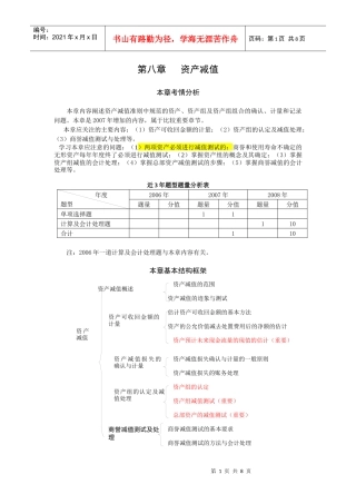 会计·张志凤基础班·第8章(1)