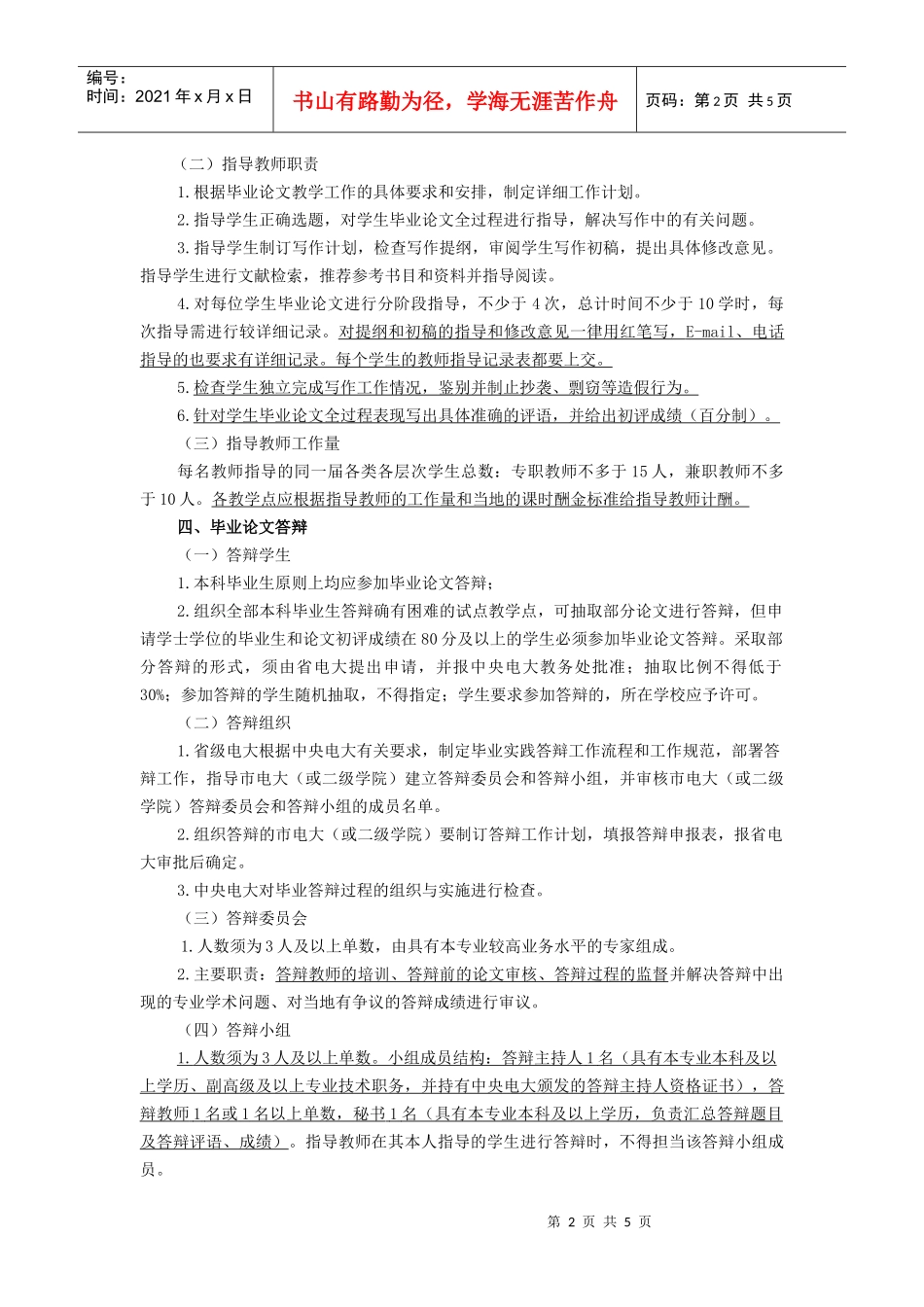 江苏广播电视大学开放本科会计学专业毕业论文具体教学_第2页