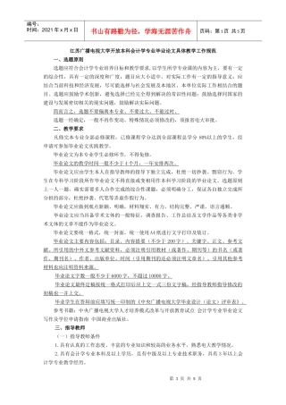 江苏广播电视大学开放本科会计学专业毕业论文具体教学