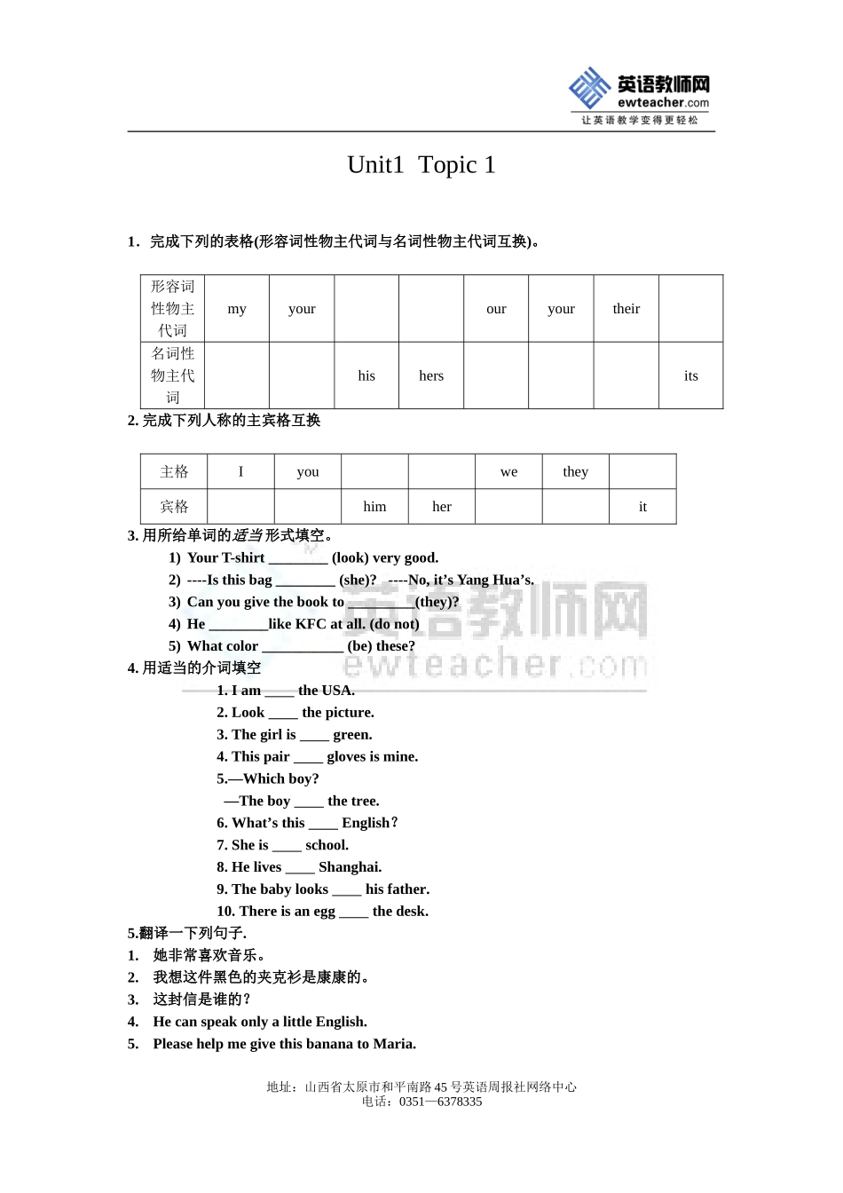 仁爱七年级上Unit3Topic1小测验_第1页