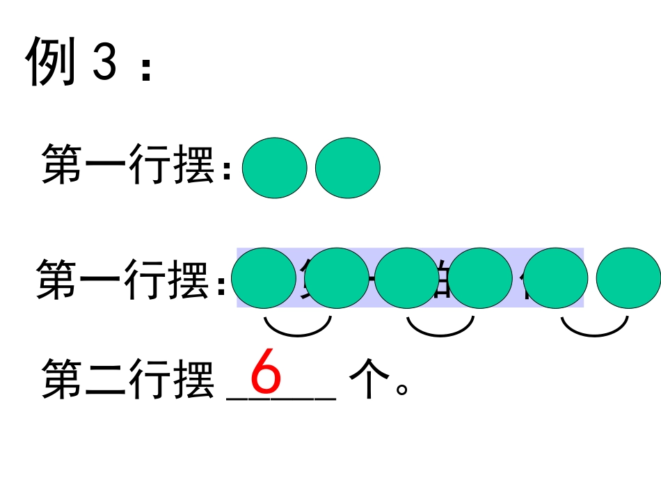 求一个数的几倍是多少课件PPT课件正式_第3页