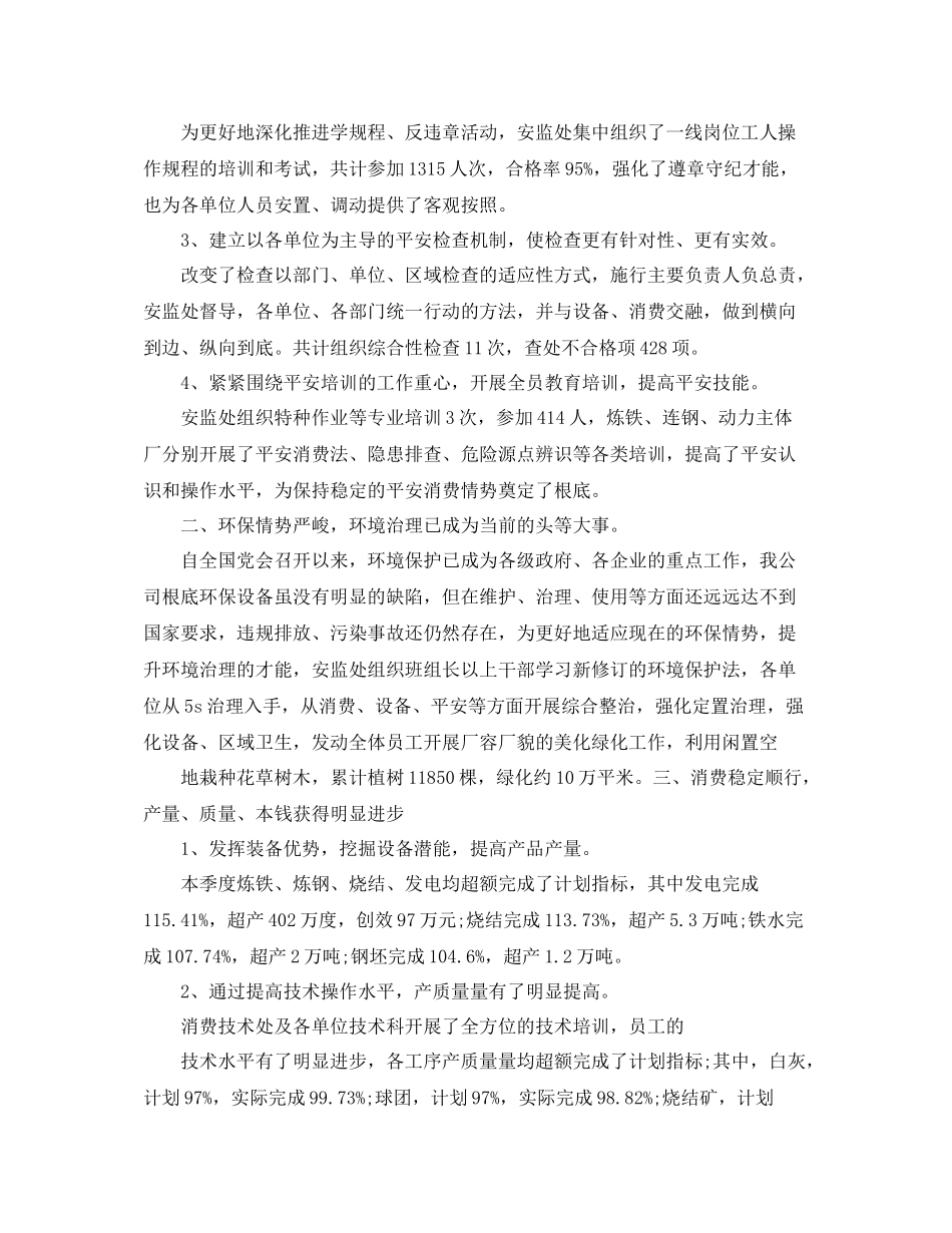 2021年工作参考总结第一季度安全生产工作参考总结_第2页