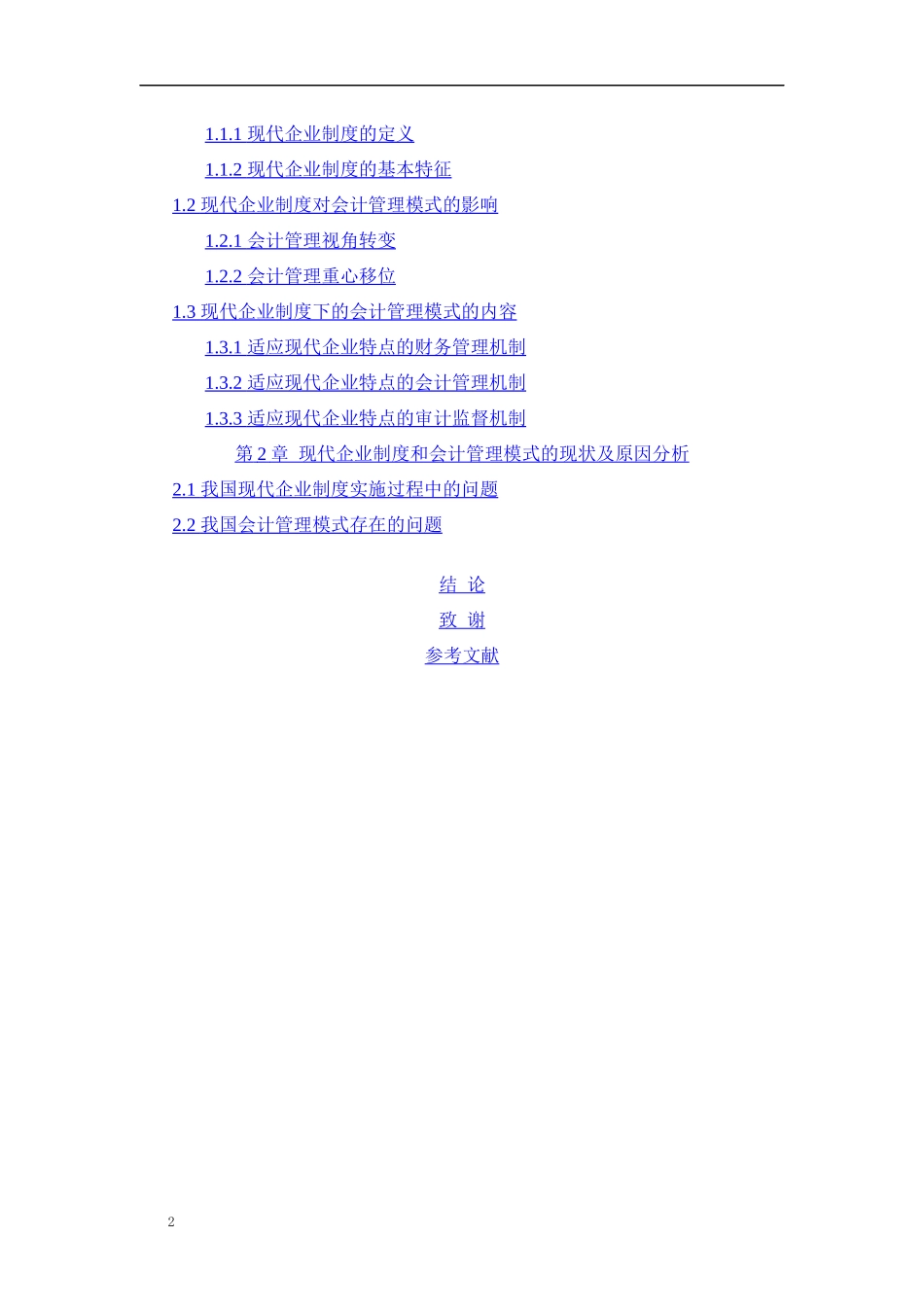 论文-采购与付款的内部控制_第2页