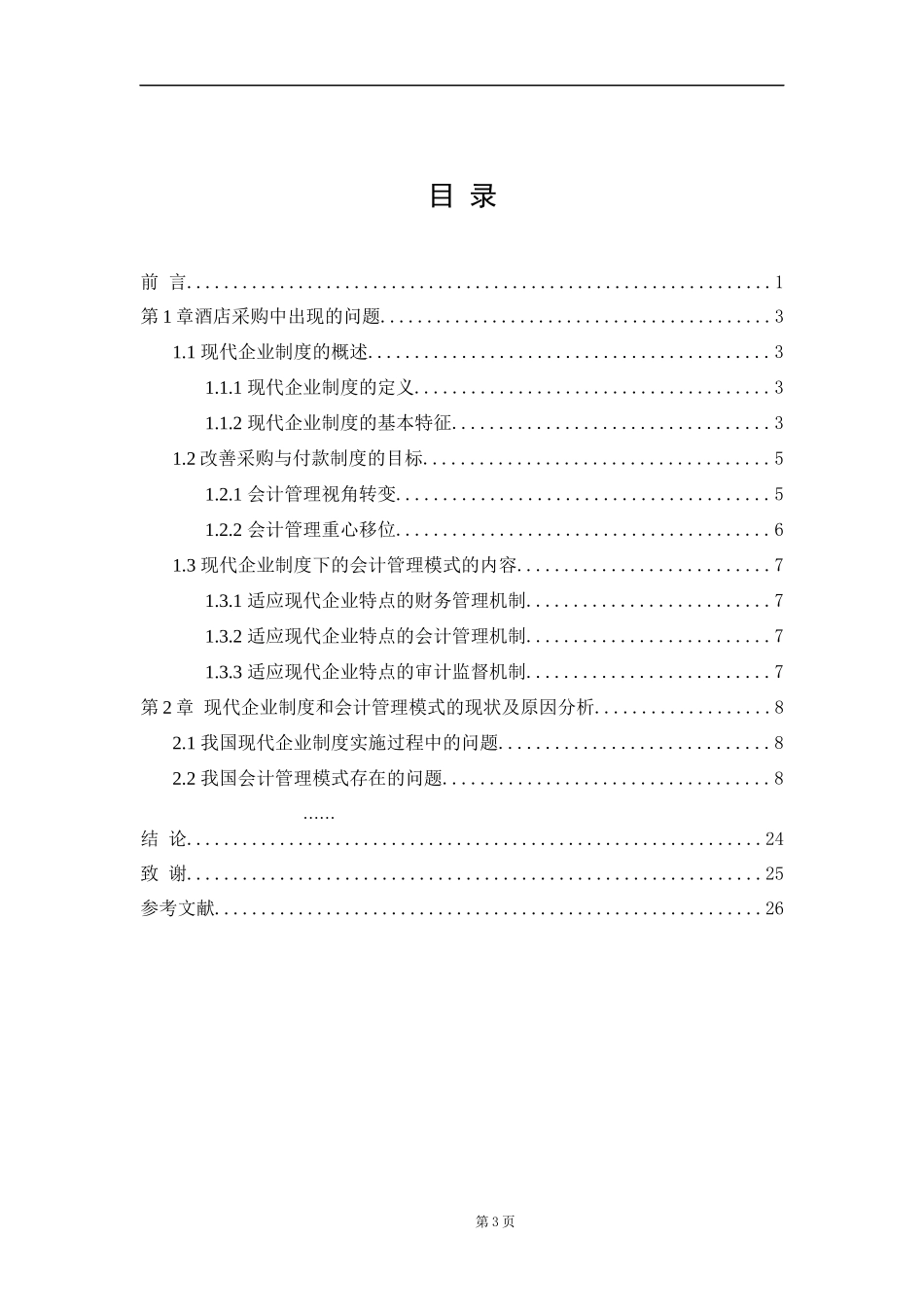 论文-采购与付款的内部控制_第3页