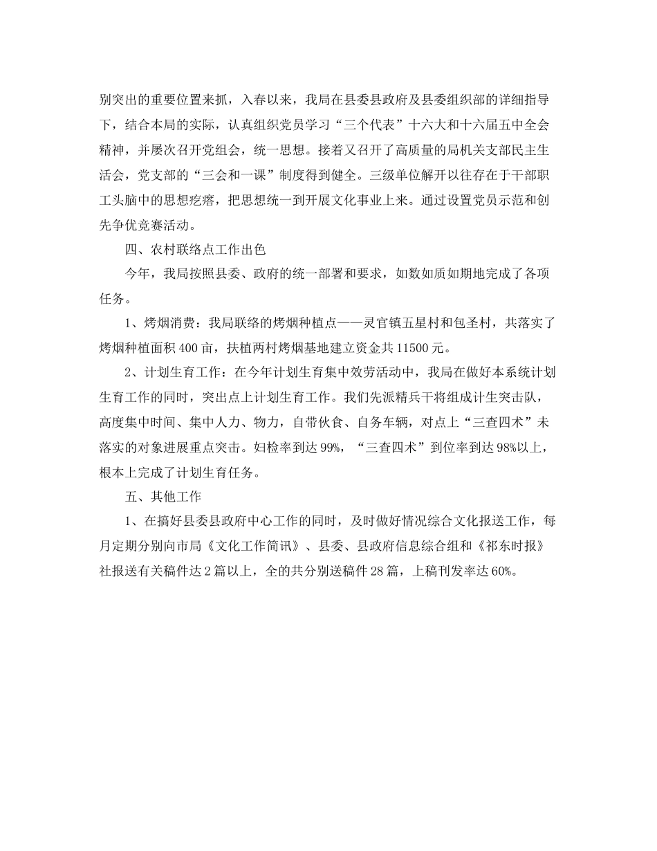 文化局组织工作的自我参考总结_第2页