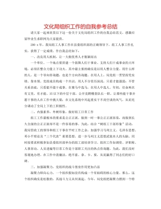 文化局组织工作的自我参考总结