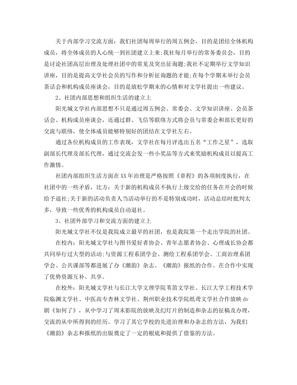2021年工作参考总结大学社团工作参考总结_第2页