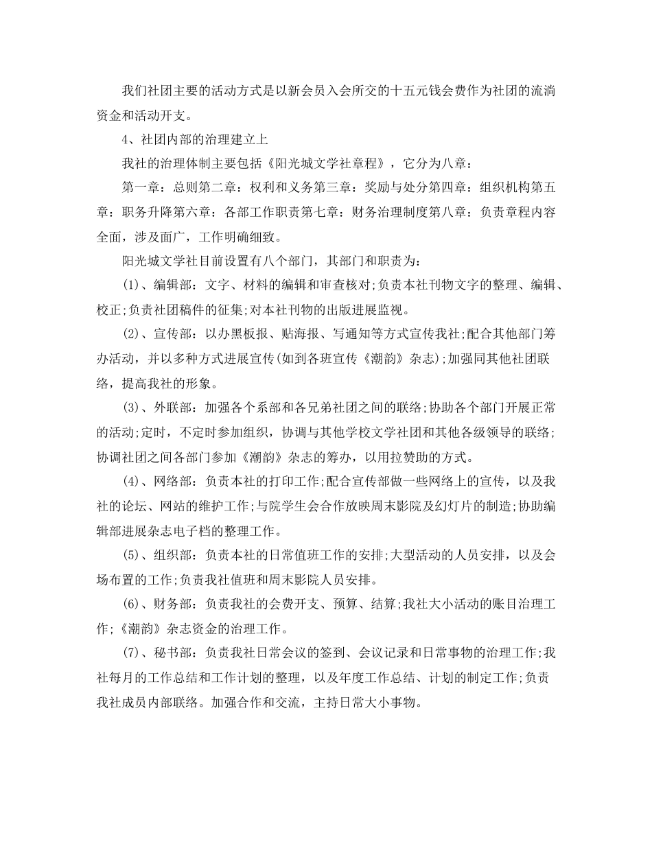 2021年工作参考总结大学社团工作参考总结_第3页