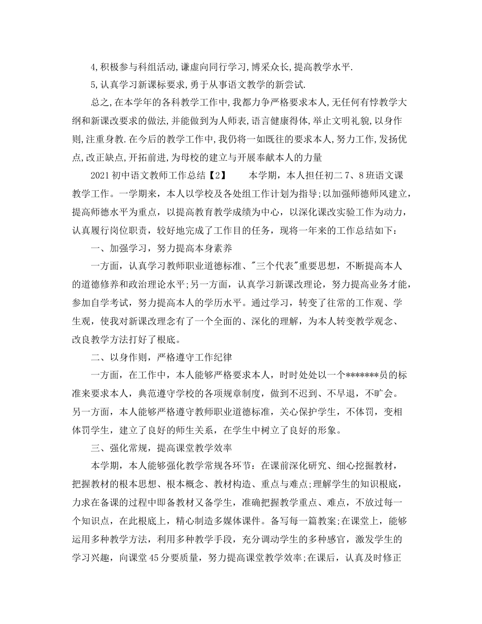 初中语文教师工作参考总结_第2页