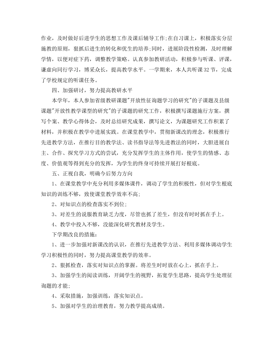 初中语文教师工作参考总结_第3页