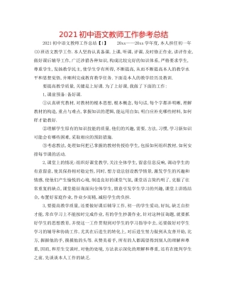 初中语文教师工作参考总结