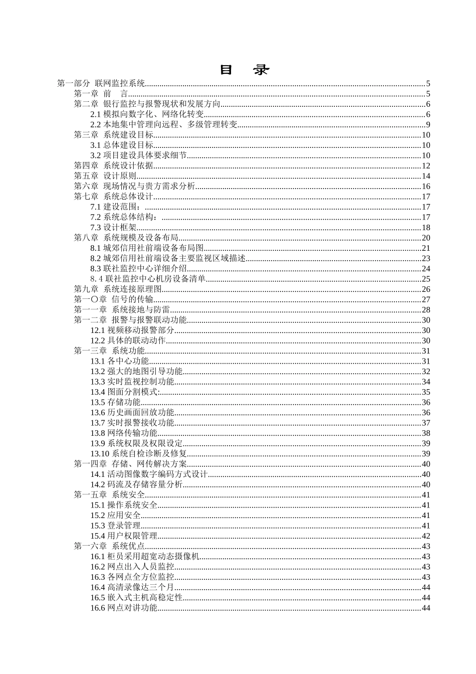 银行监控方案_第2页