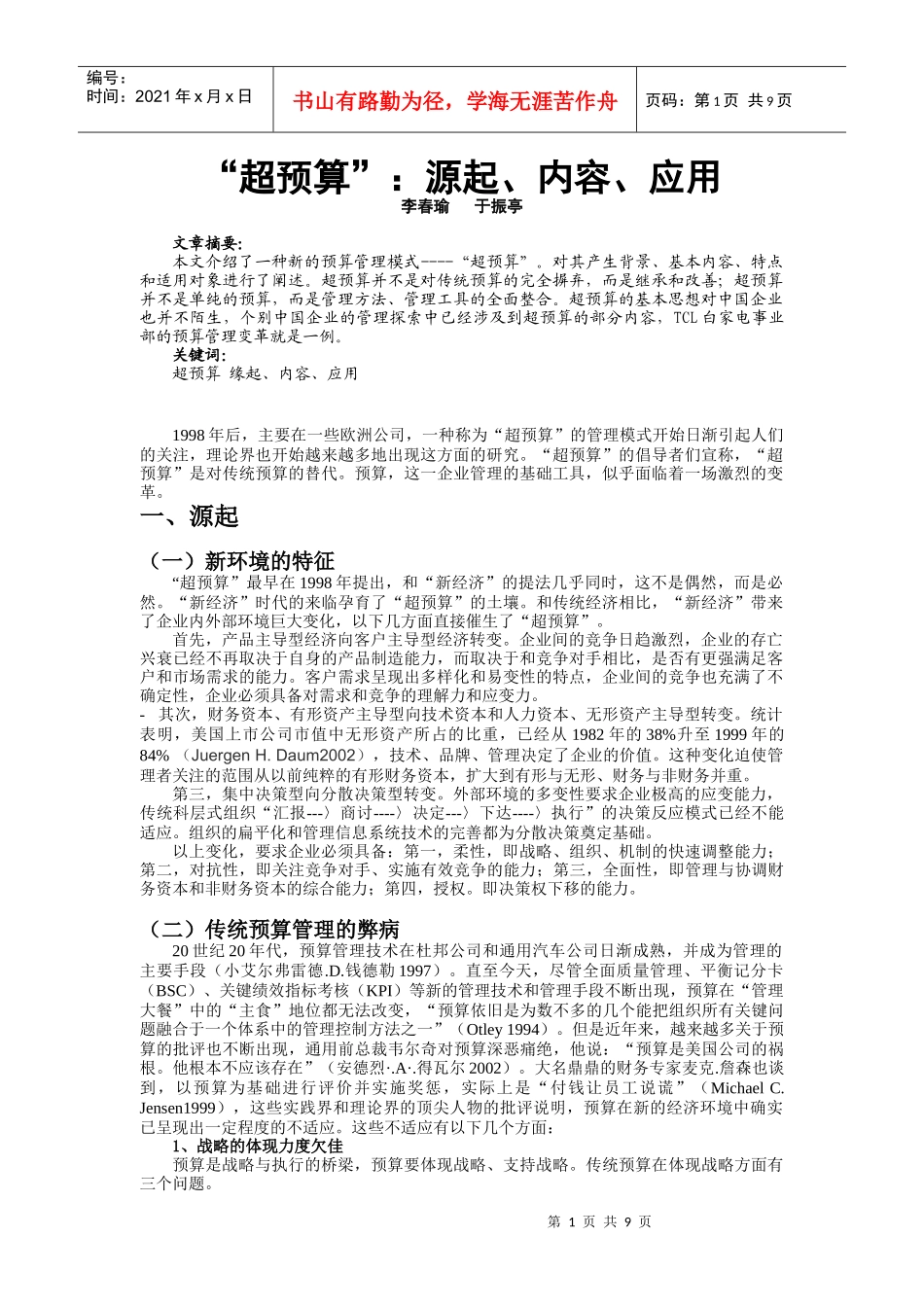 “超预算”：源起、内容、应用_第1页