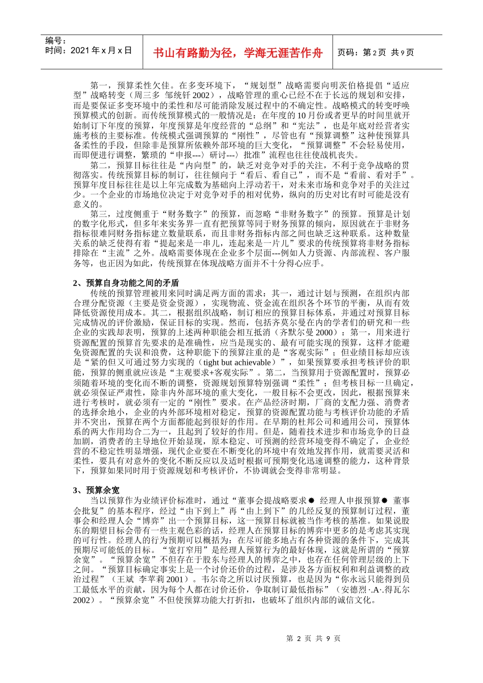 “超预算”：源起、内容、应用_第2页