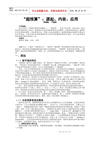 “超预算”：源起、内容、应用