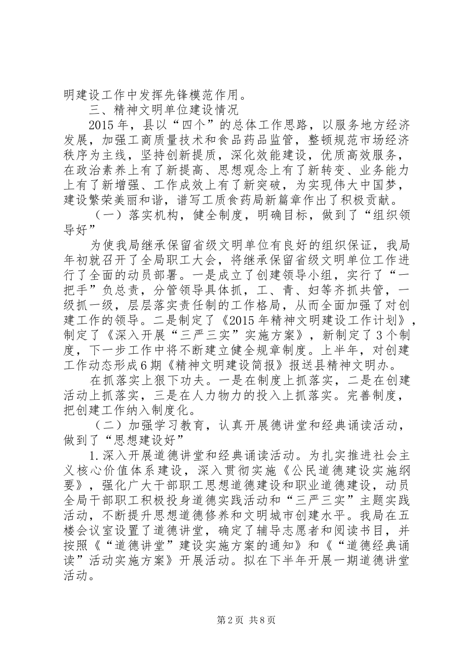 关于创建省级文明单位自查报告_第2页