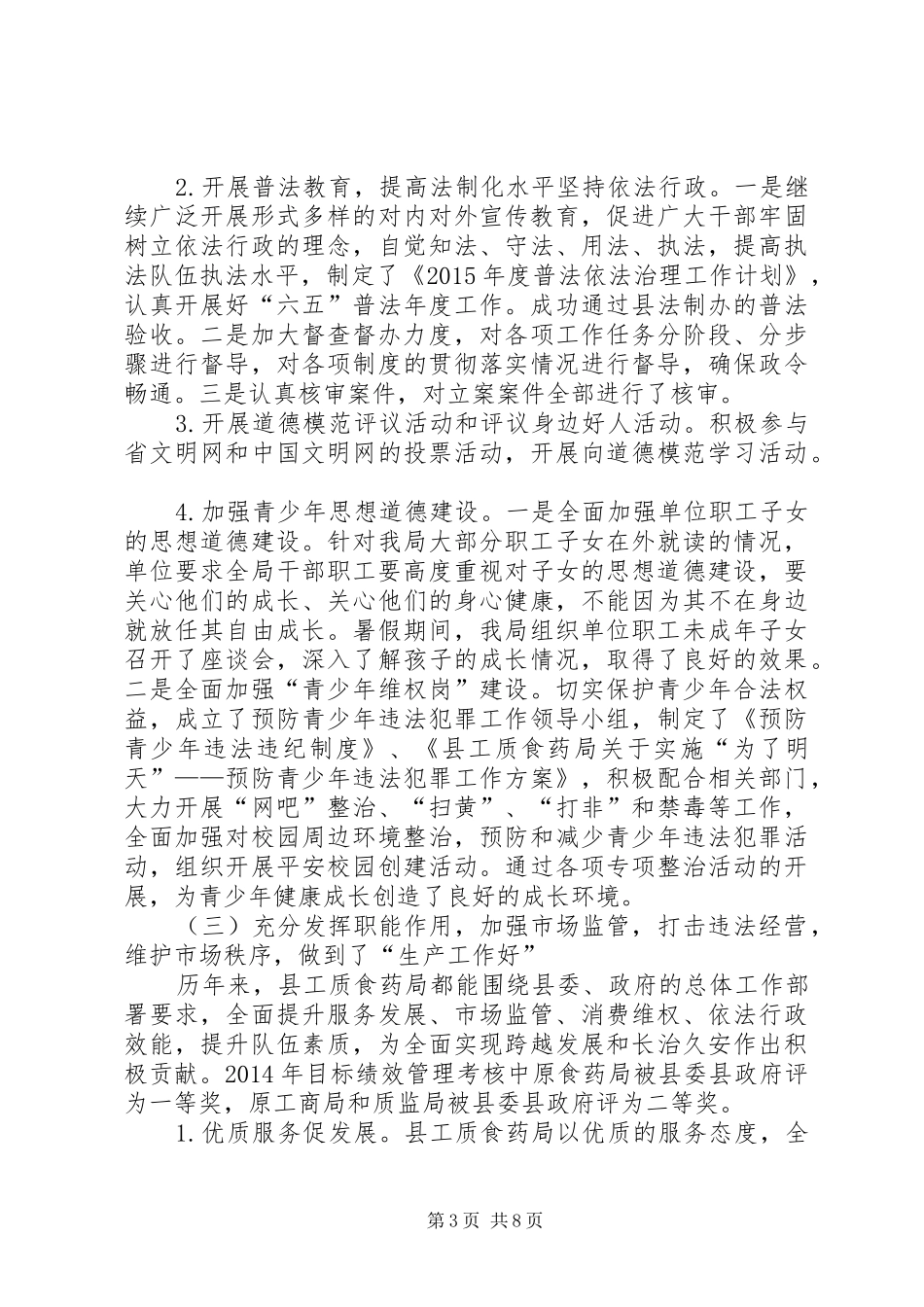 关于创建省级文明单位自查报告_第3页