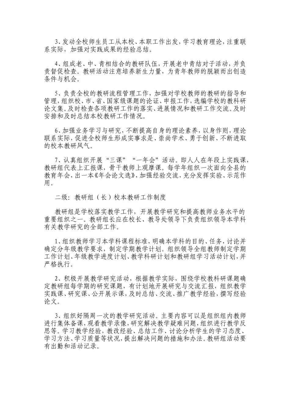 加强和改进教师的教学研究工作是_第2页