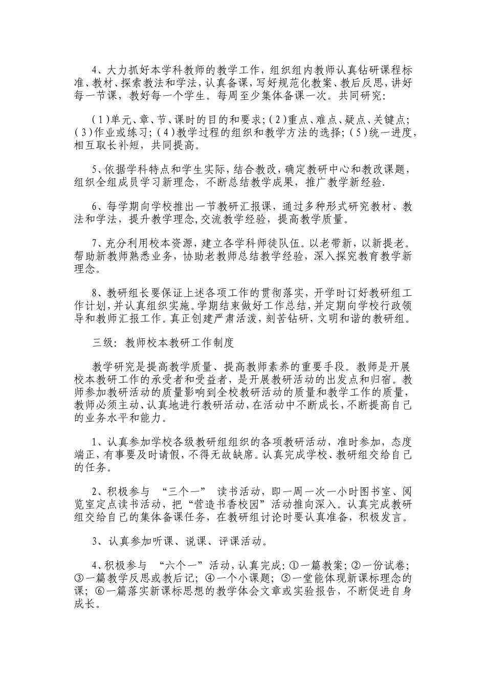 加强和改进教师的教学研究工作是_第3页