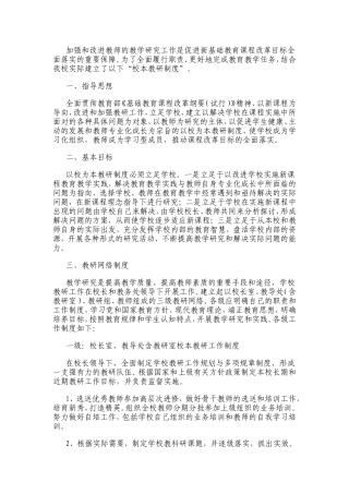加强和改进教师的教学研究工作是