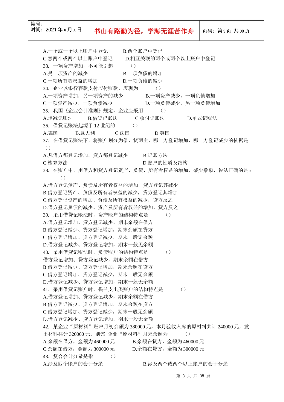 XXXX年会计从业资格考试习题精编_第3页