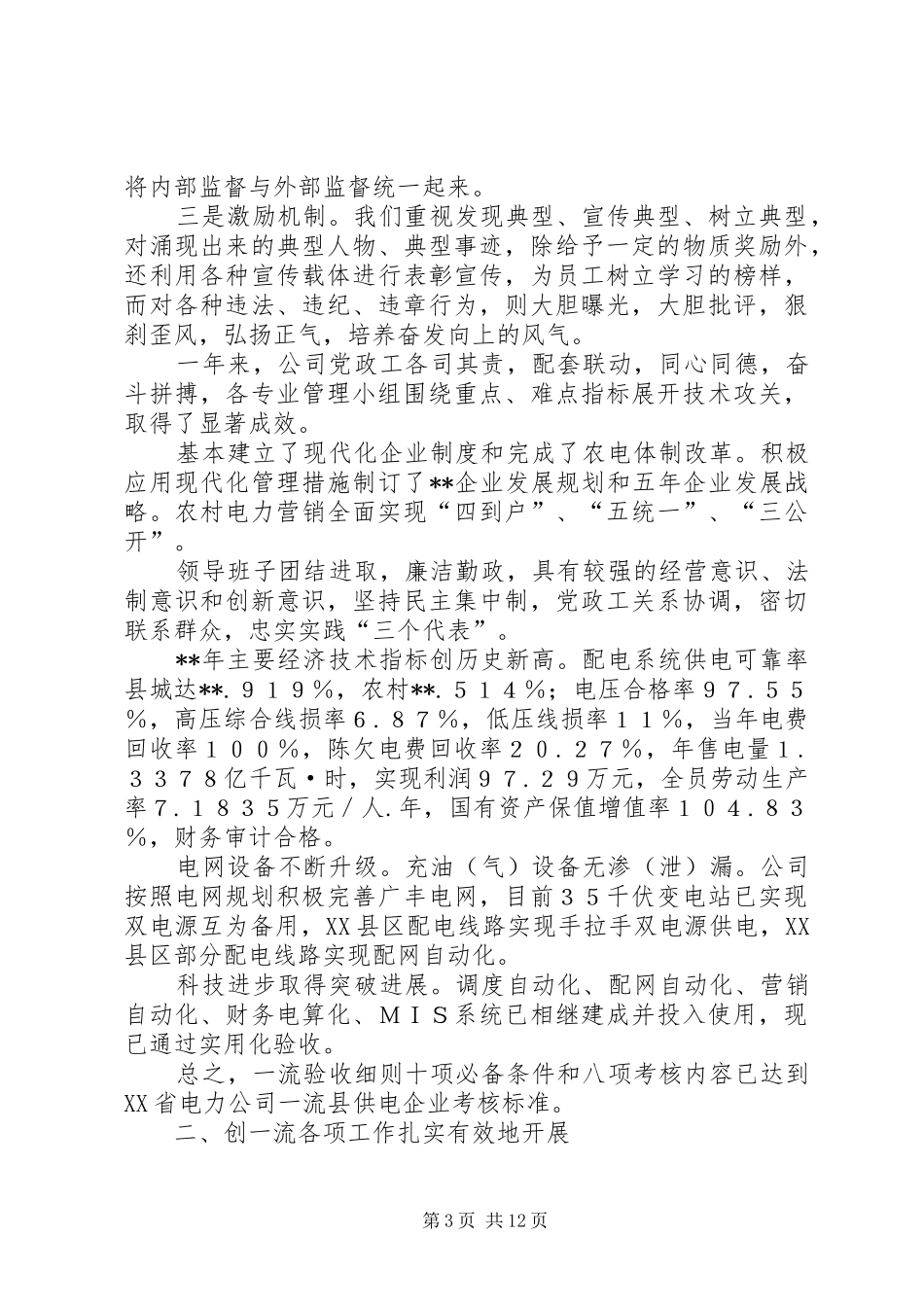 电力体制改革汇报_第3页