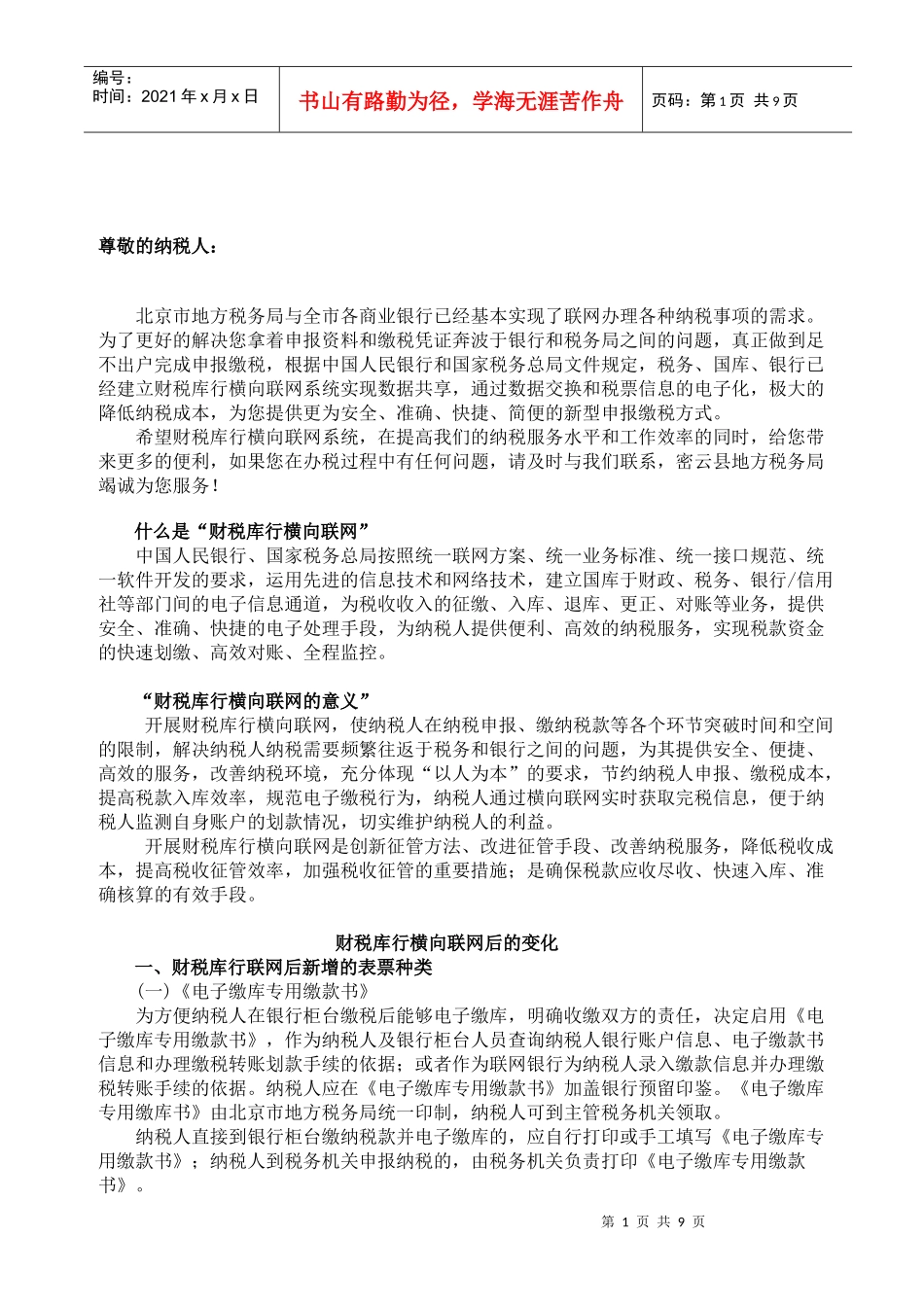 尊敬的纳税人_第1页