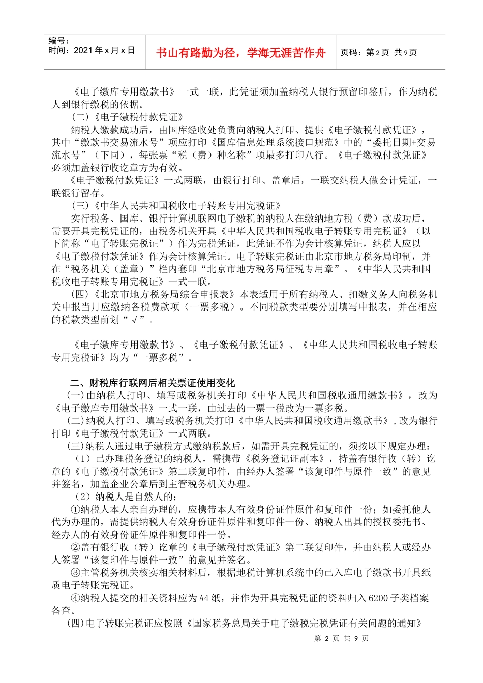 尊敬的纳税人_第2页