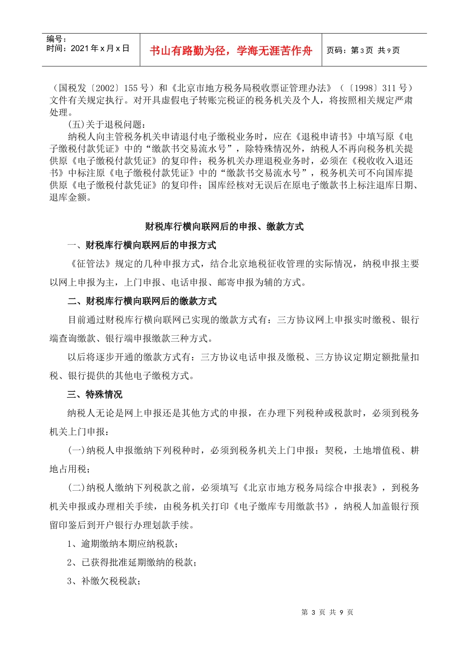 尊敬的纳税人_第3页