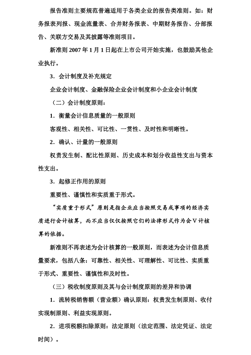 中国企业会计及税法的协调准则_第2页