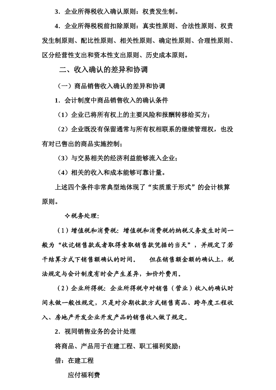 中国企业会计及税法的协调准则_第3页