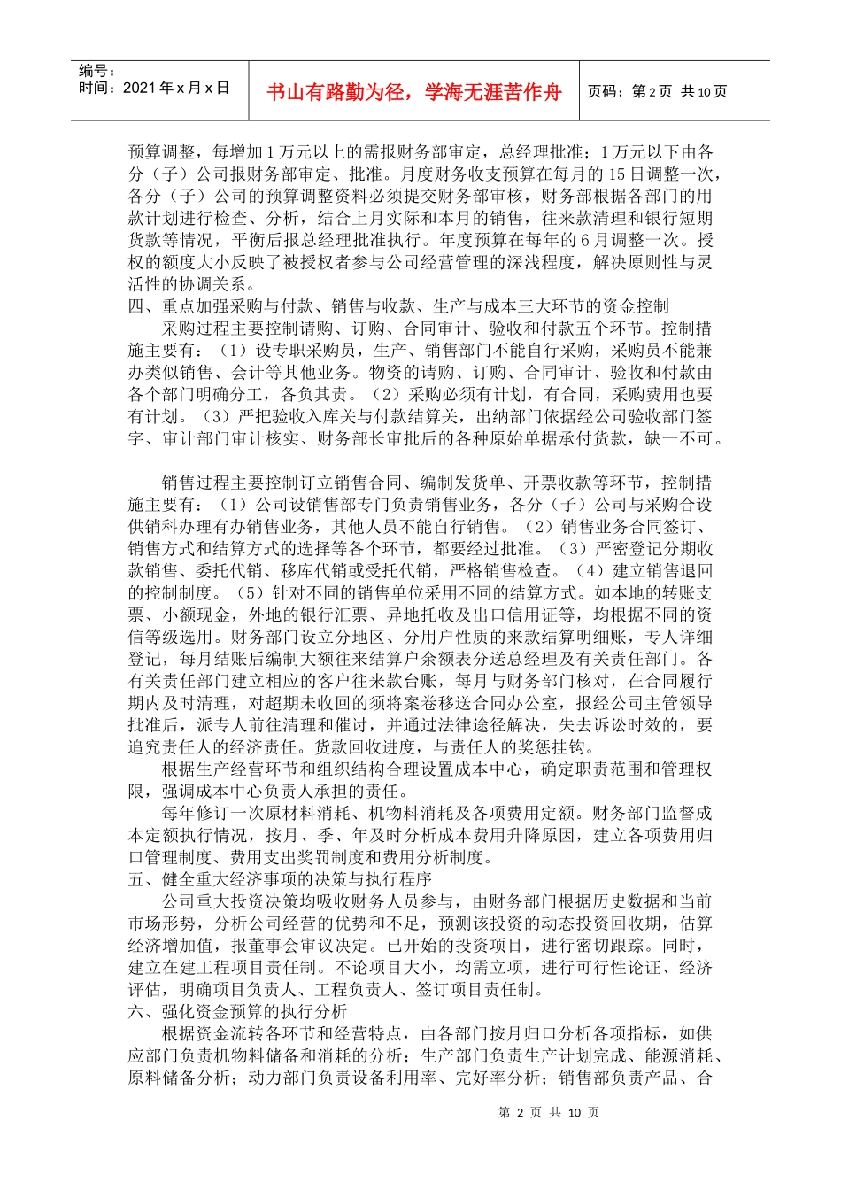 (全面预算)管理案例_第2页