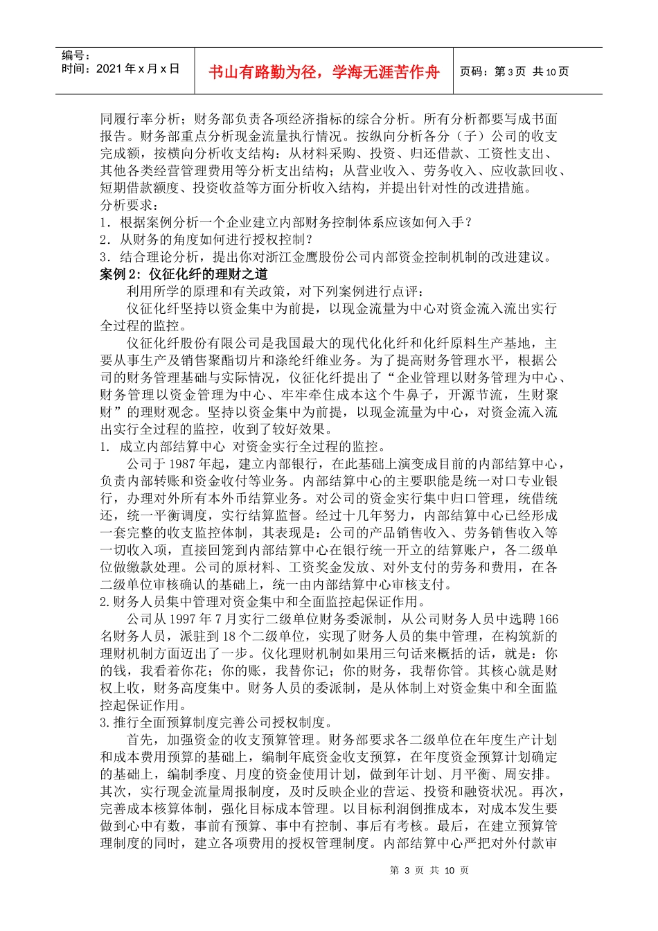 (全面预算)管理案例_第3页