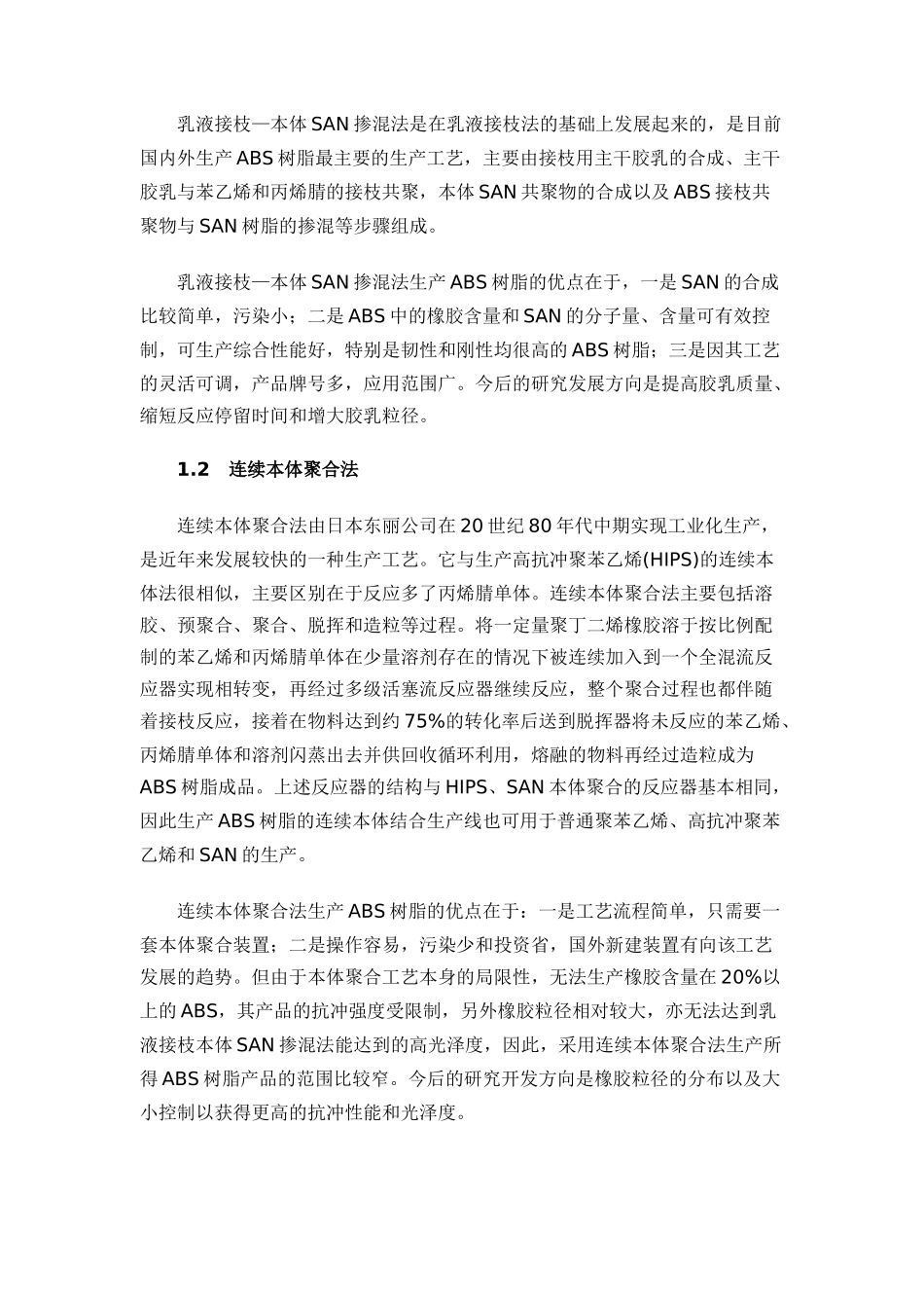 国内外abs树脂生产现状及市场分析报告13_第2页