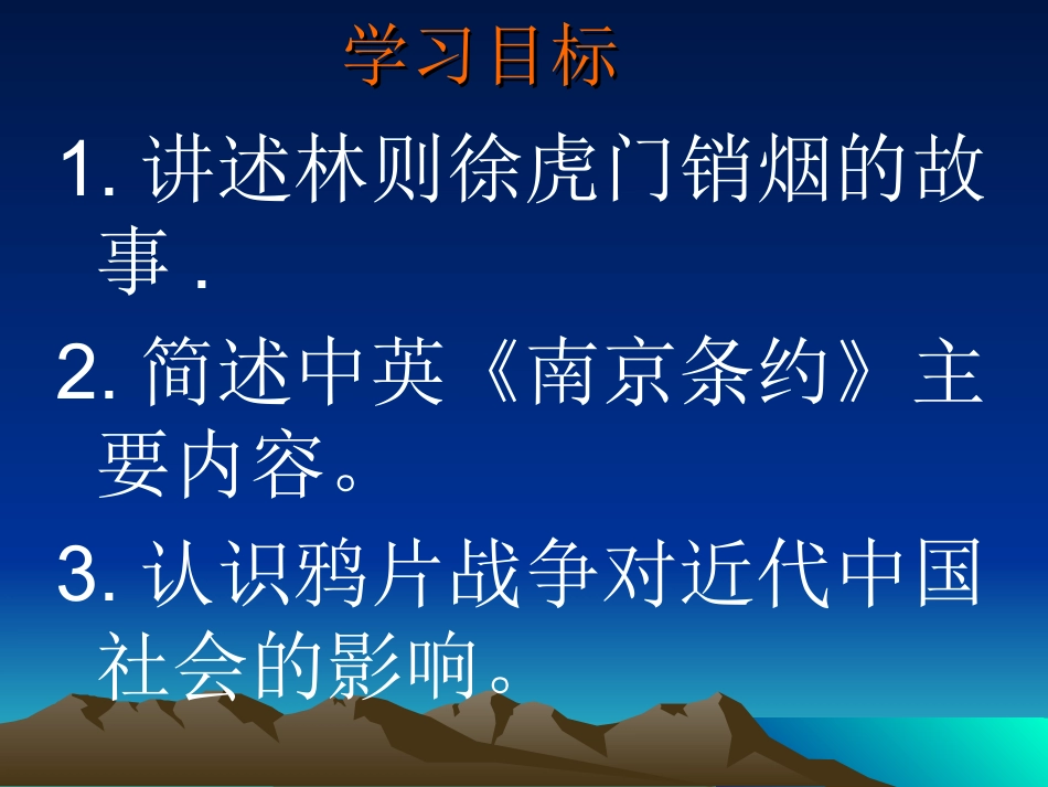 课件鸦片战争_第3页