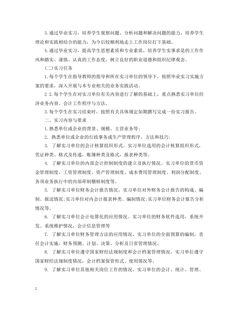 大学实习生教育实习计划 _第2页
