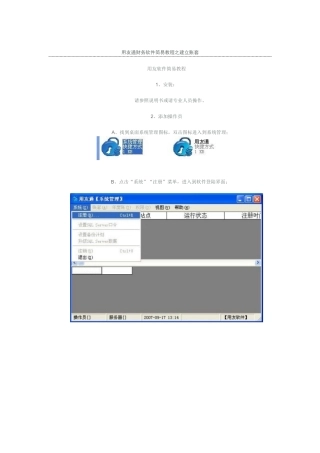 用友通财务软件简易教程之建立账套