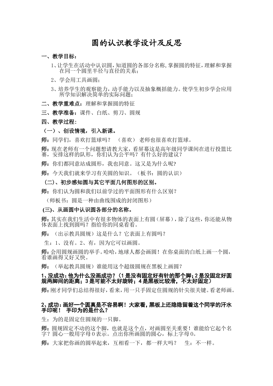 圆的认识教学设计及反思 (2)_第1页