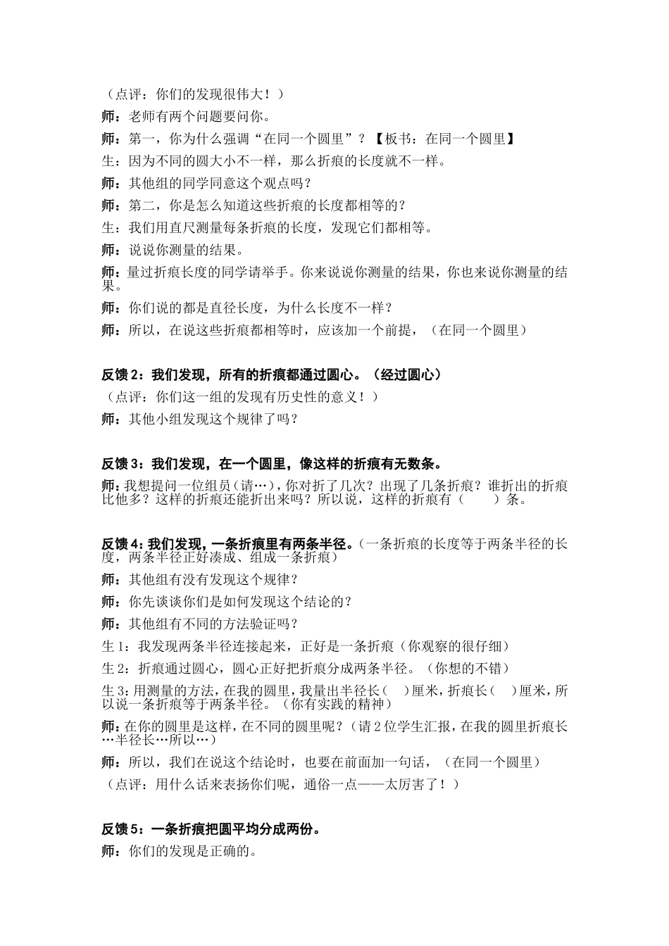圆的认识教学设计及反思 (2)_第3页